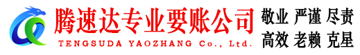 翔安追债公司